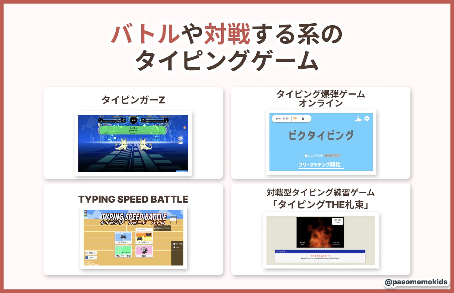 バトルや対戦系ゲーム