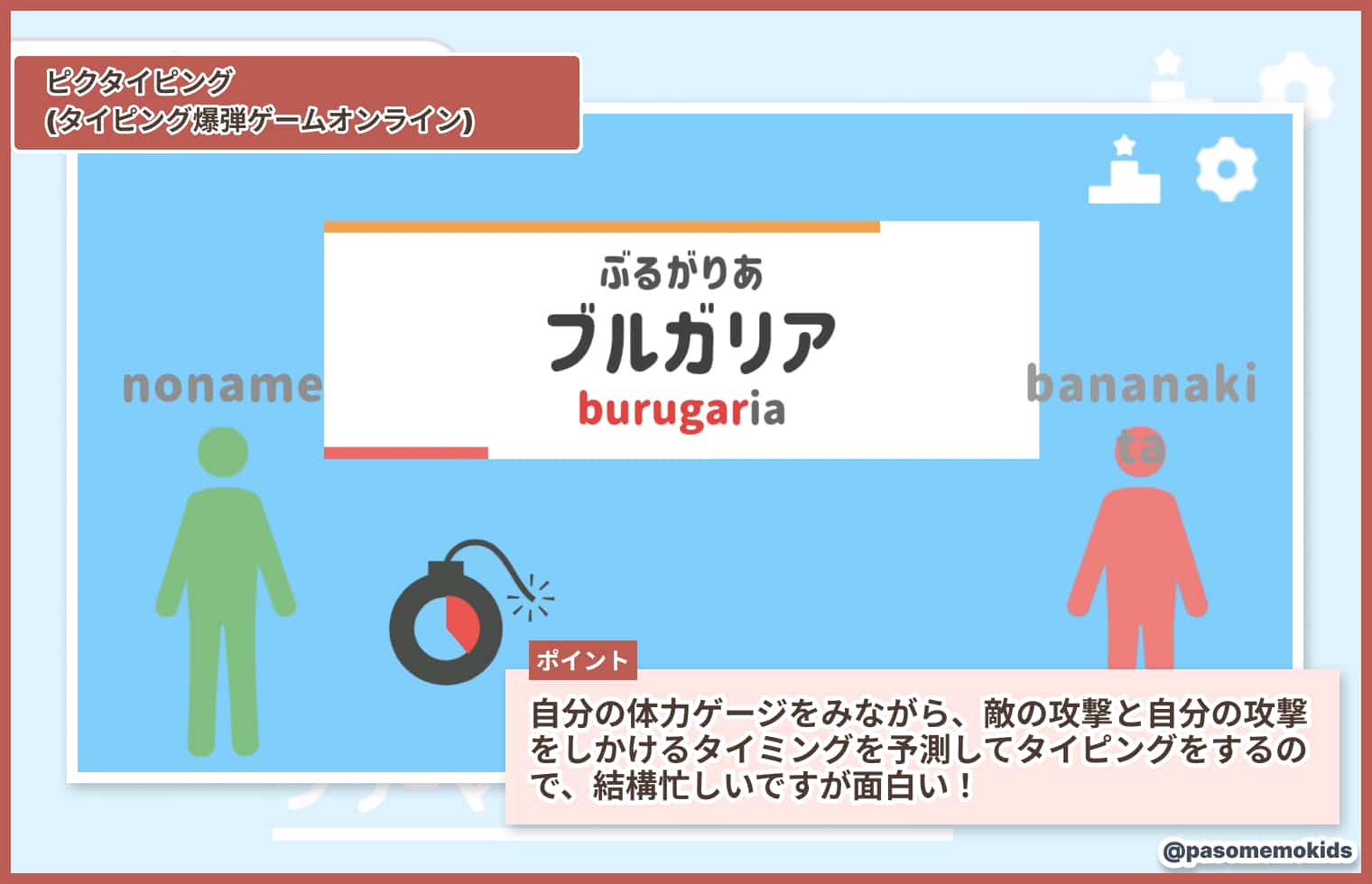 ピクタイピング