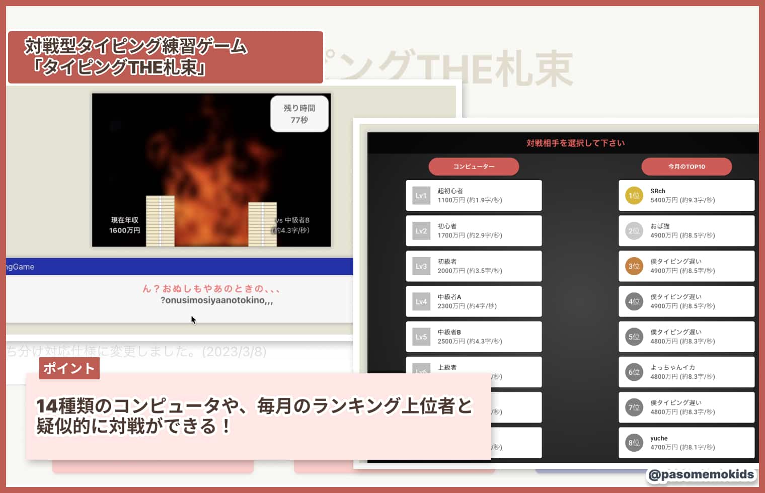 対戦型タイピング練習ゲーム「タイピングTHE札束」