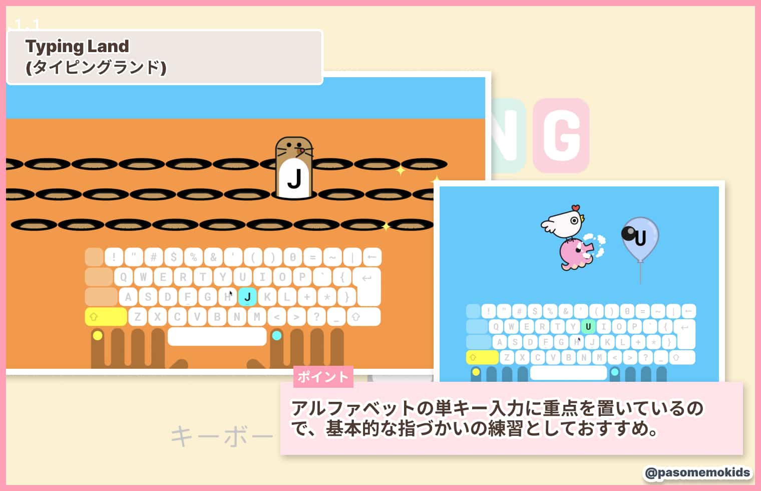 Typing Land(タイピングランド)