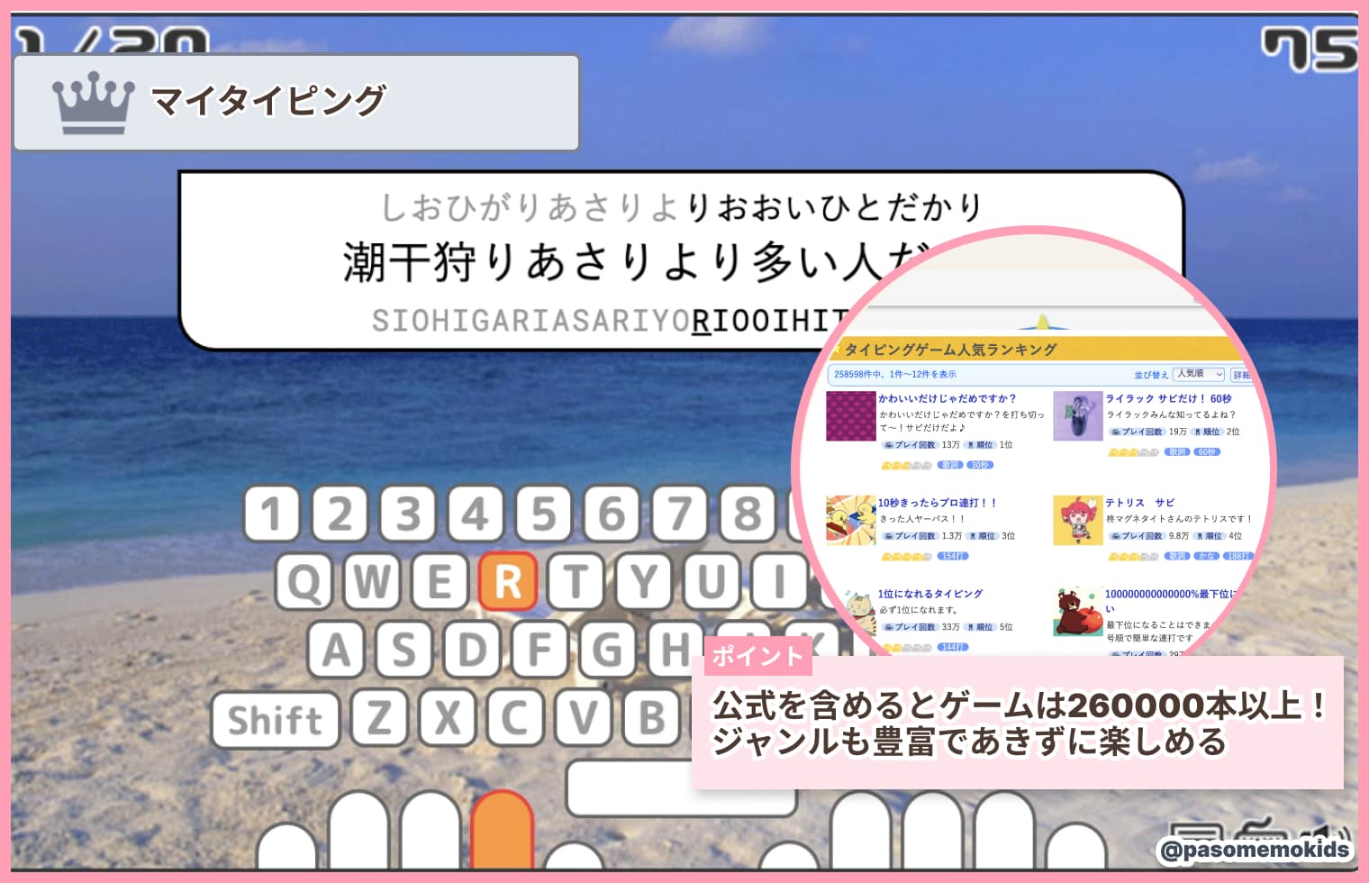 my Typing(マイタイピング)