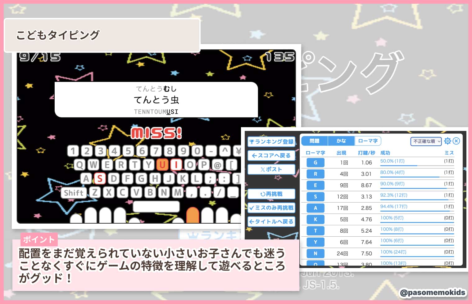 こどもタイピング