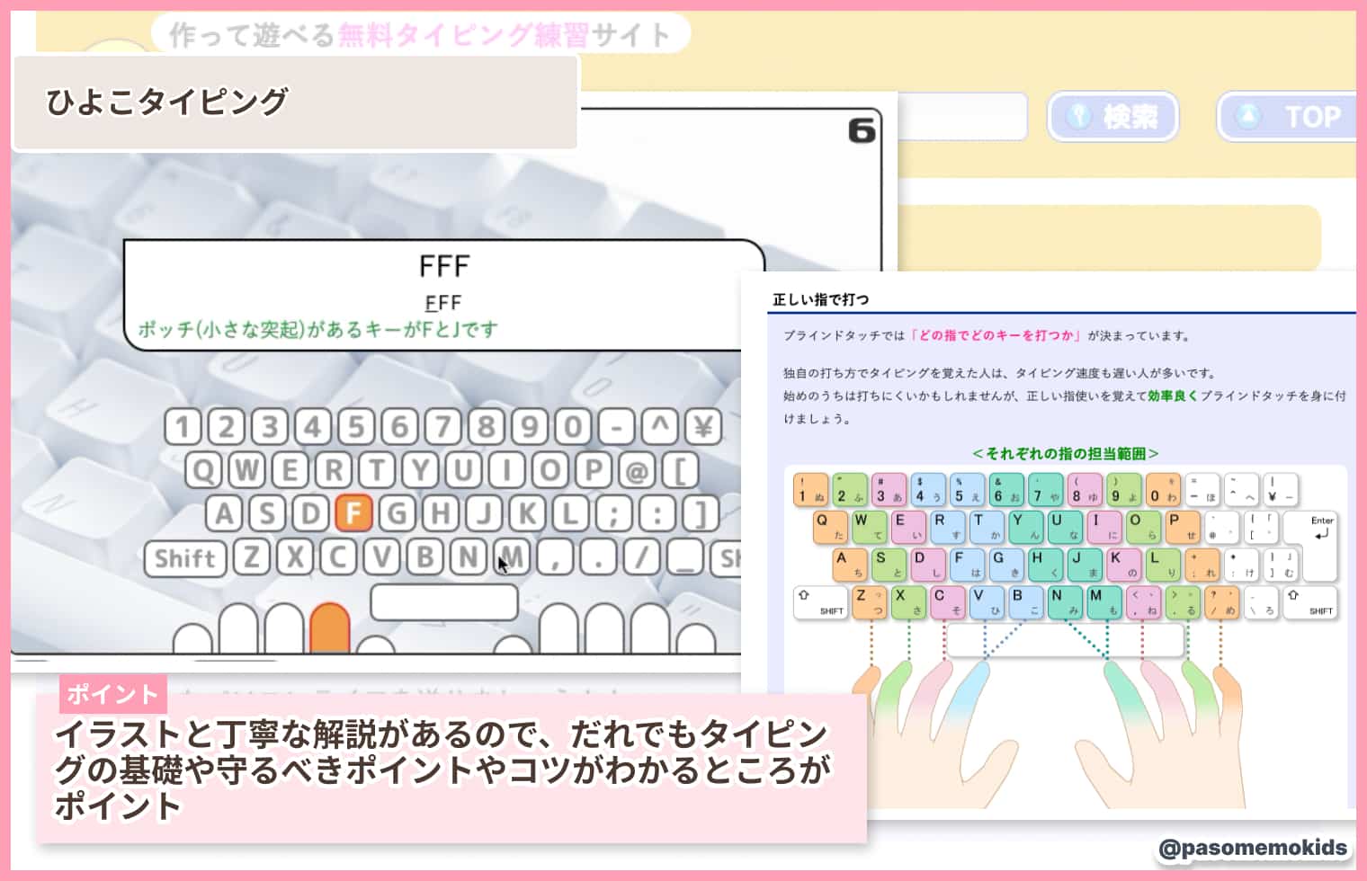 ひよこタイピング