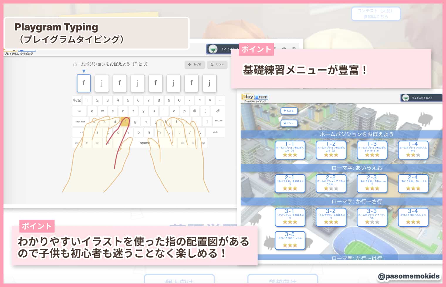 Playgram Typing(プレイグラムタイピング)