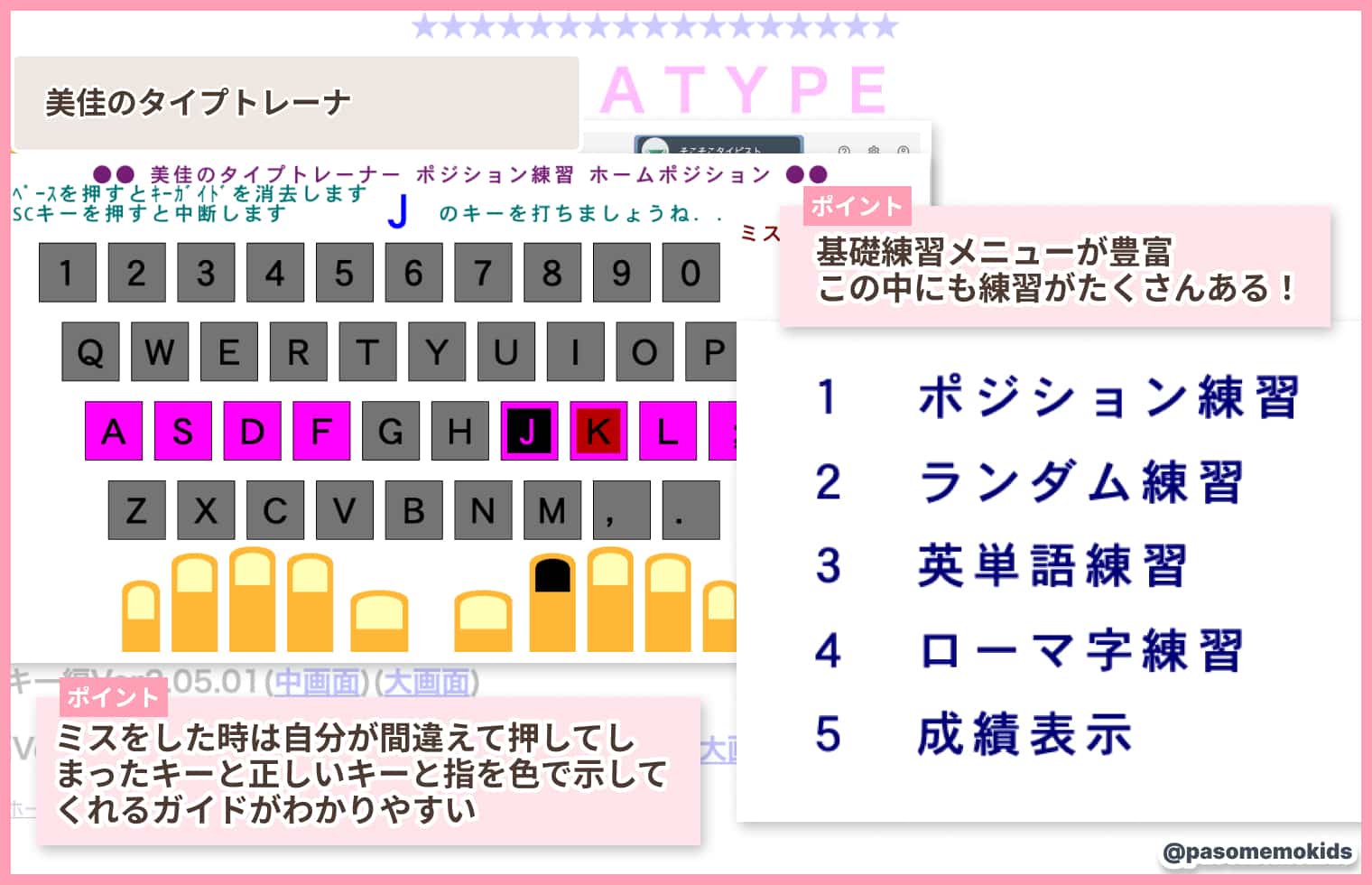 美佳のタイプトレーナ