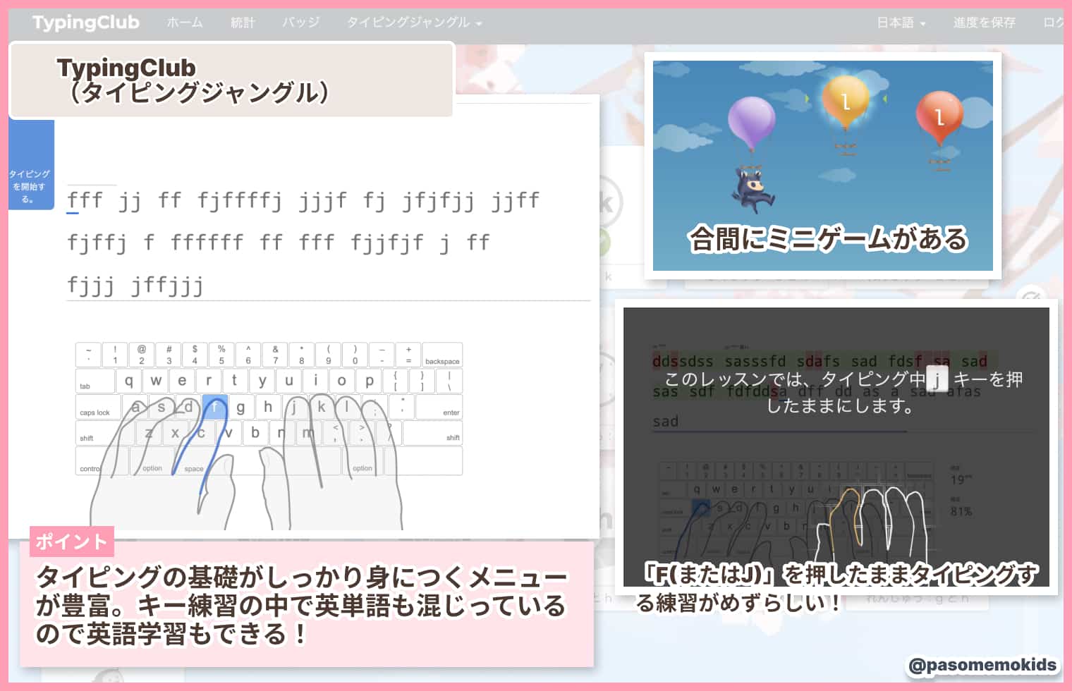 TypingClub(タイピングジャングル)