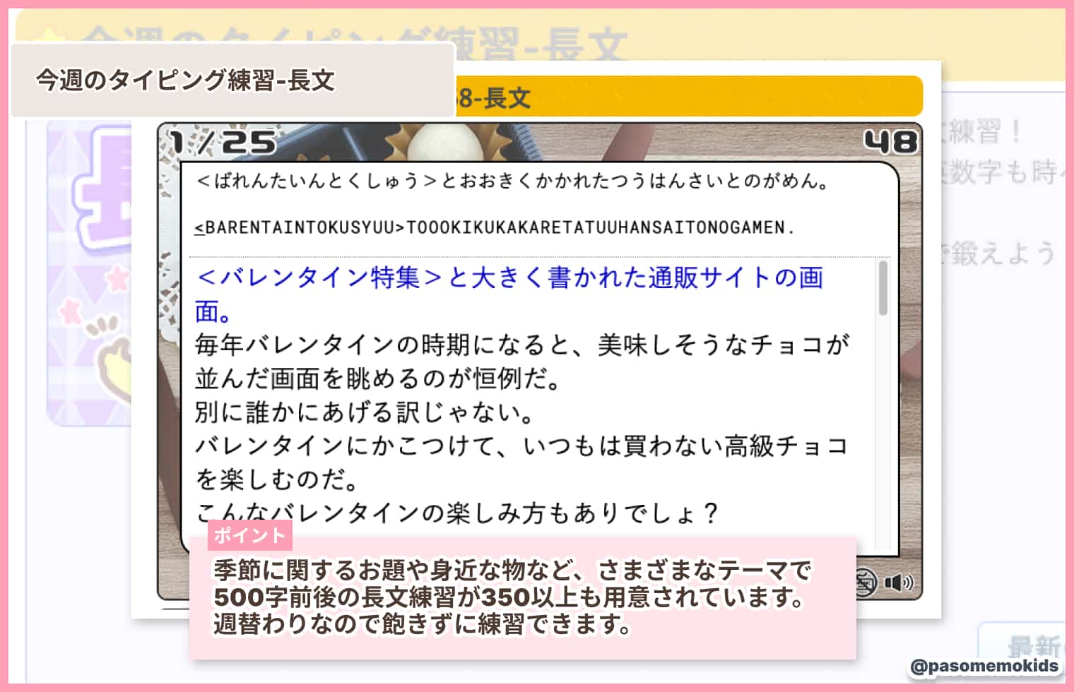今週のタイピング練習-長文
