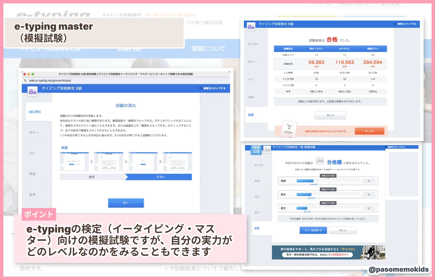 タイピング技能検定「e-typing master」の模擬試験