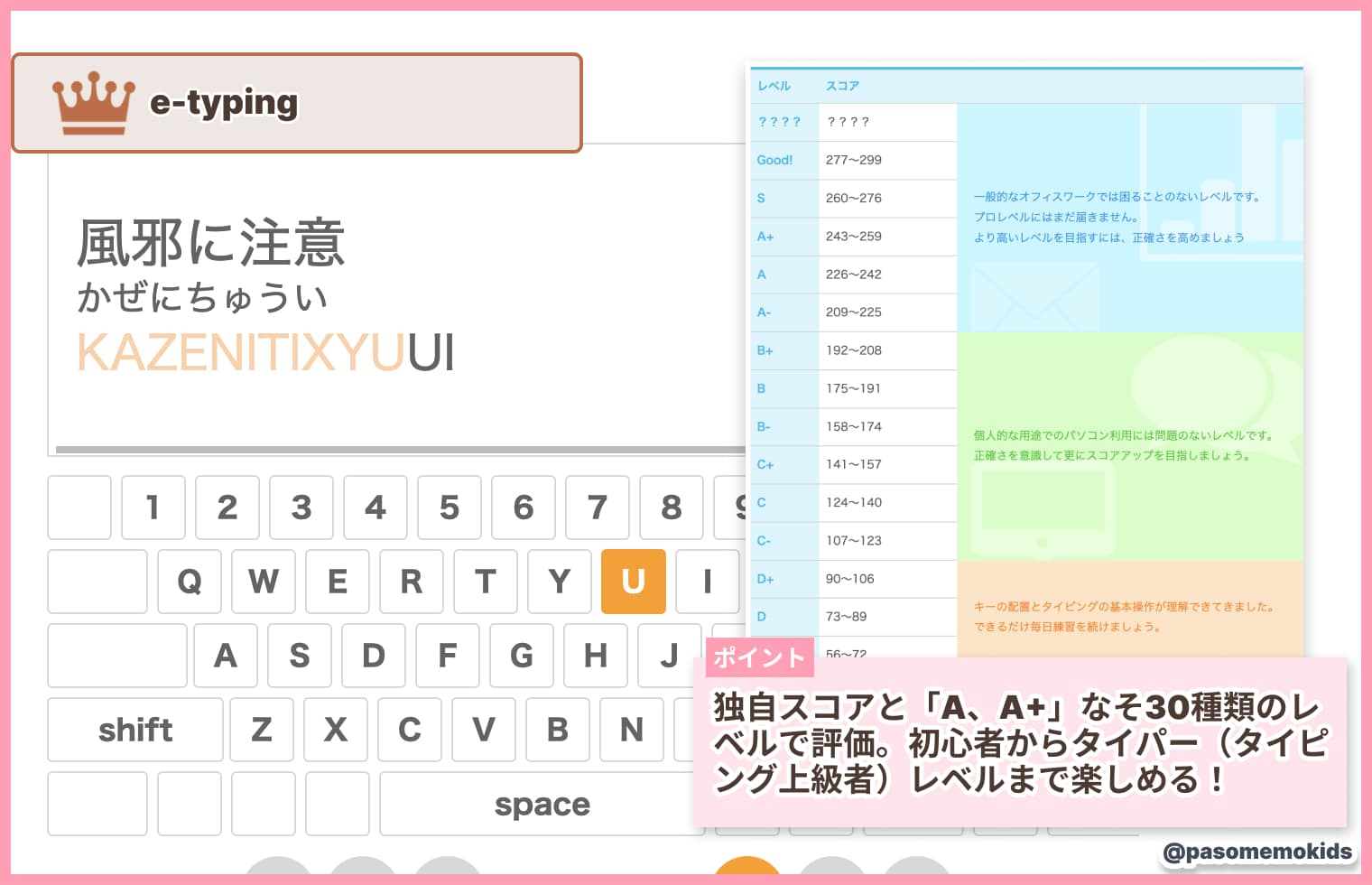 e-typing(イータイピング)