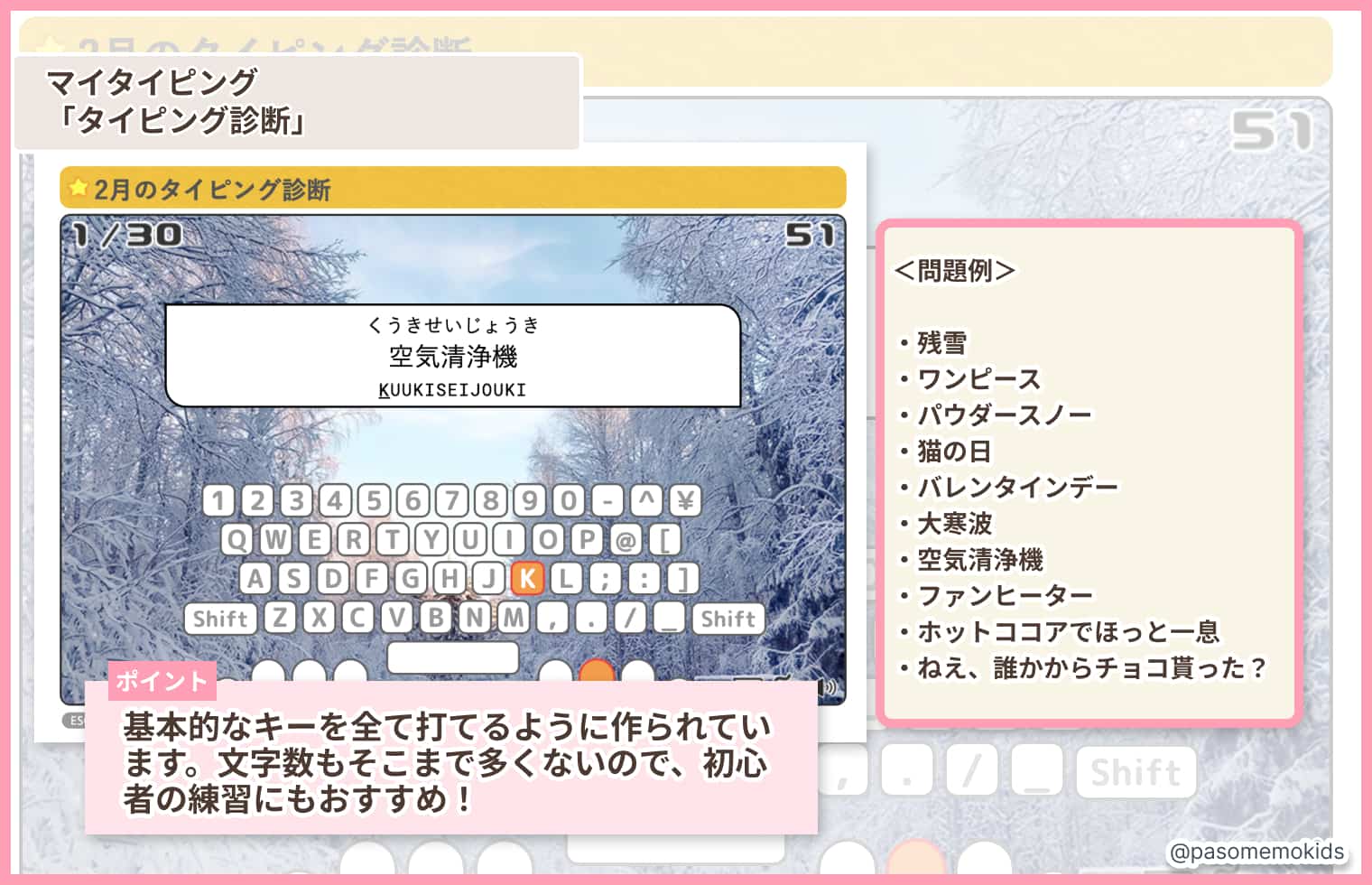 「タイピング診断」myTyping(マイタイピング)
