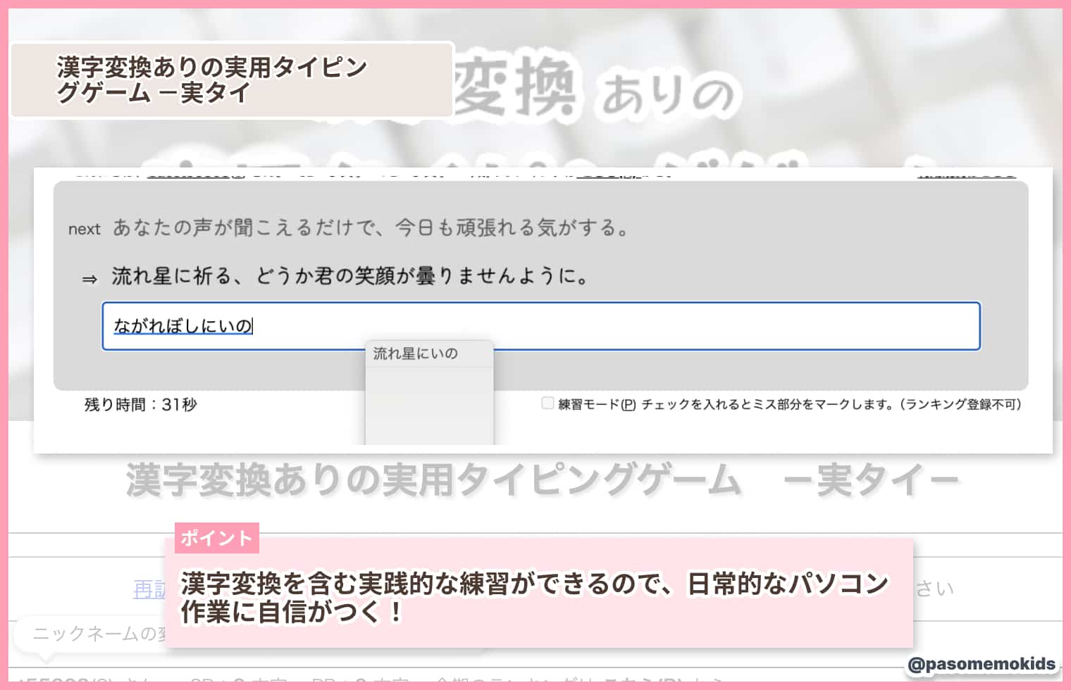 漢字変換ありの実用タイピングゲーム -実タイ
