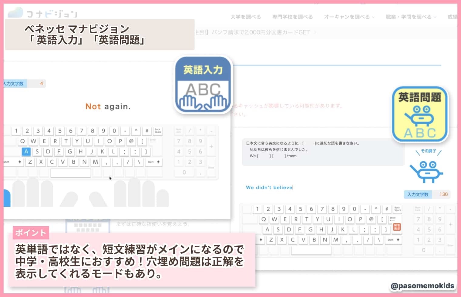ベネッセ マナビジョン「英語入力」「英語問題」
