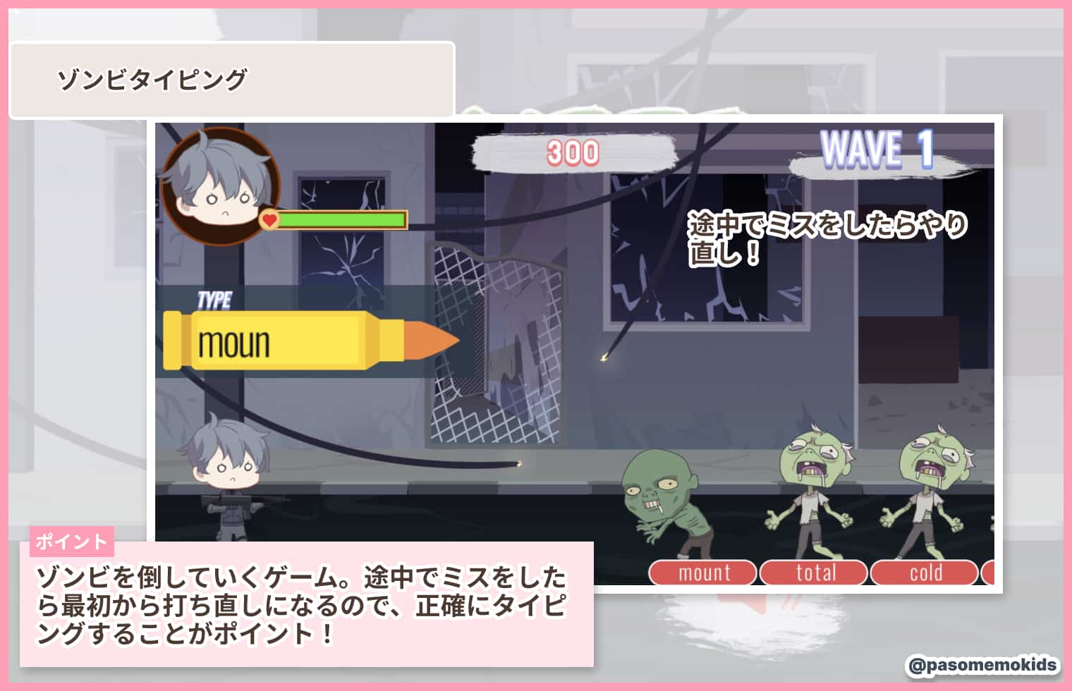 ゾンビタイピング