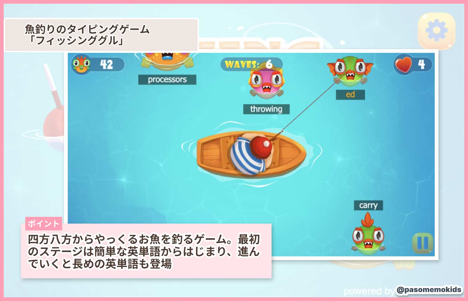 魚釣りのタイピングゲーム「フィッシンググル」