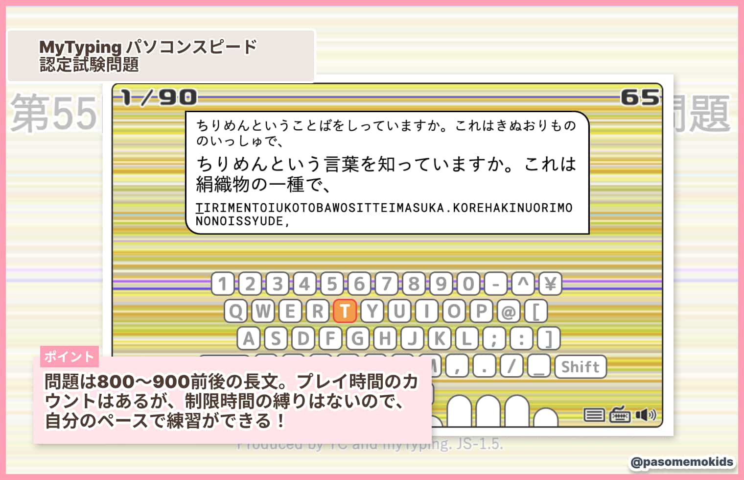 パソコンスピード認定試験問題(my Typing)