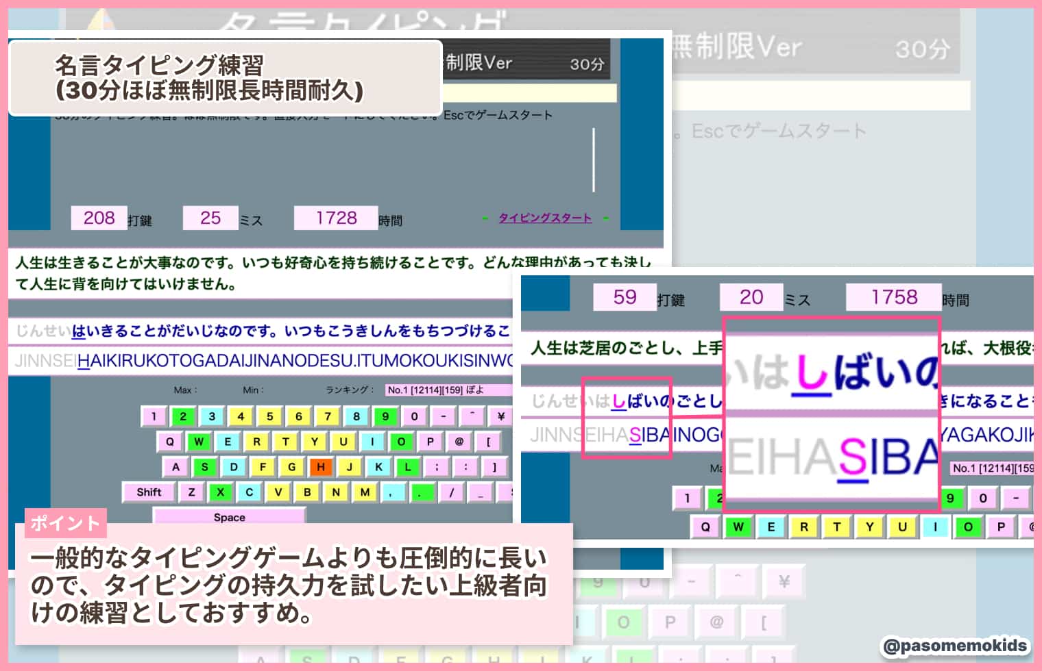 名言タイピング練習(30分ほぼ無制限)