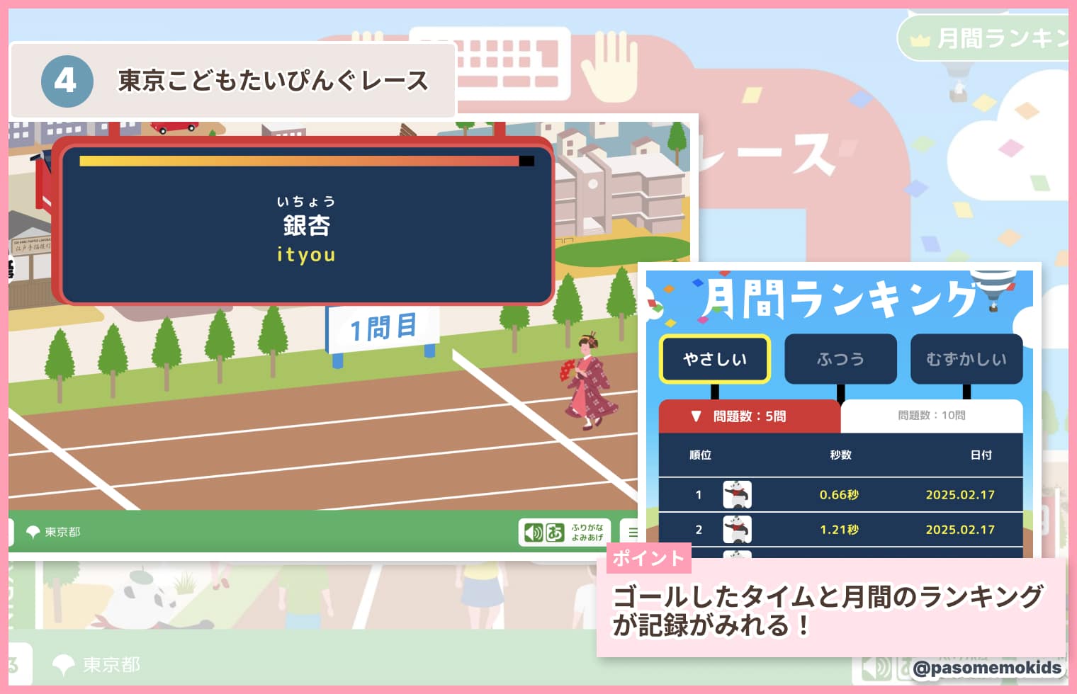 東京こどもたいぴんぐレース