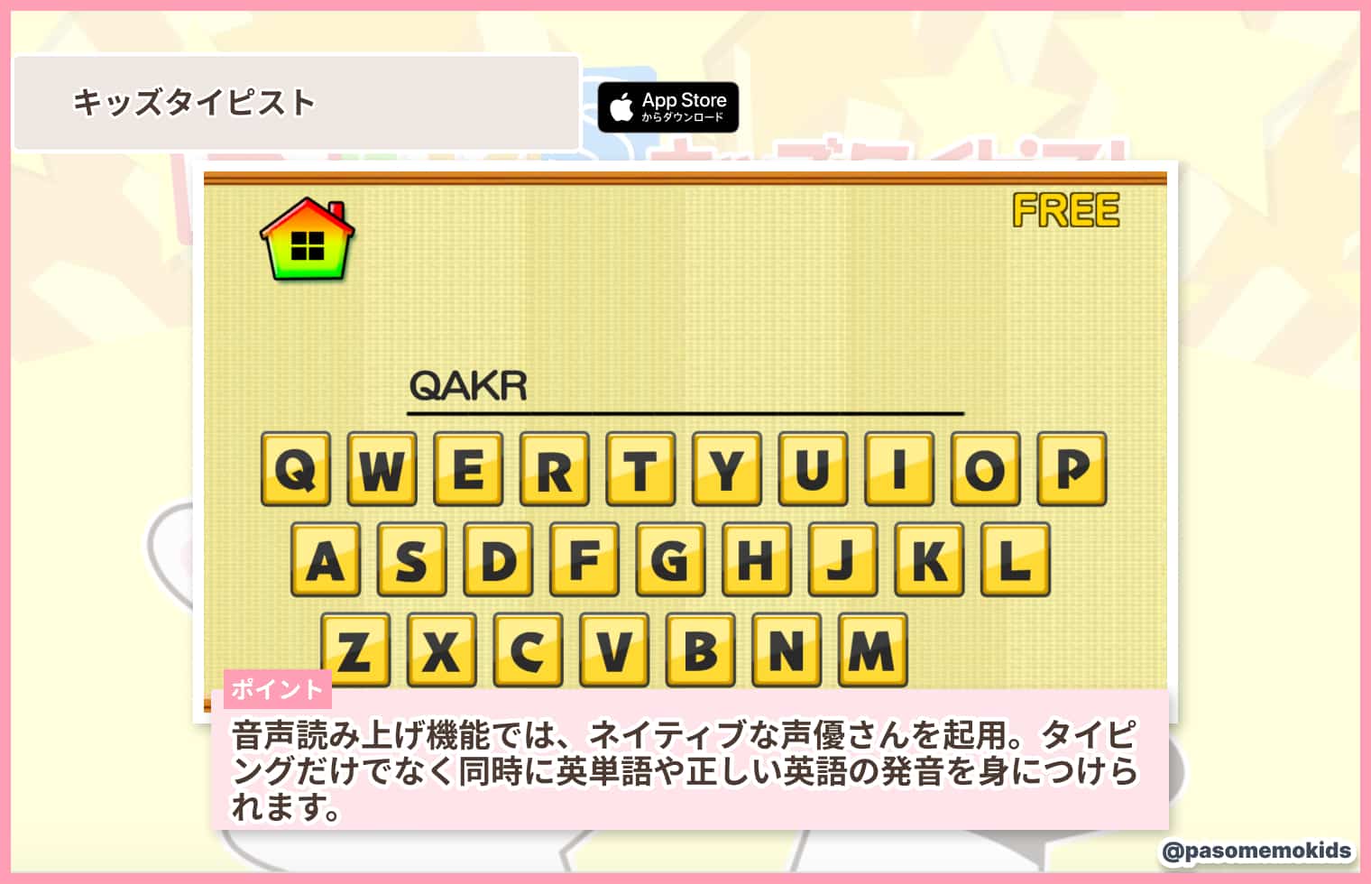 キッズタイピスト