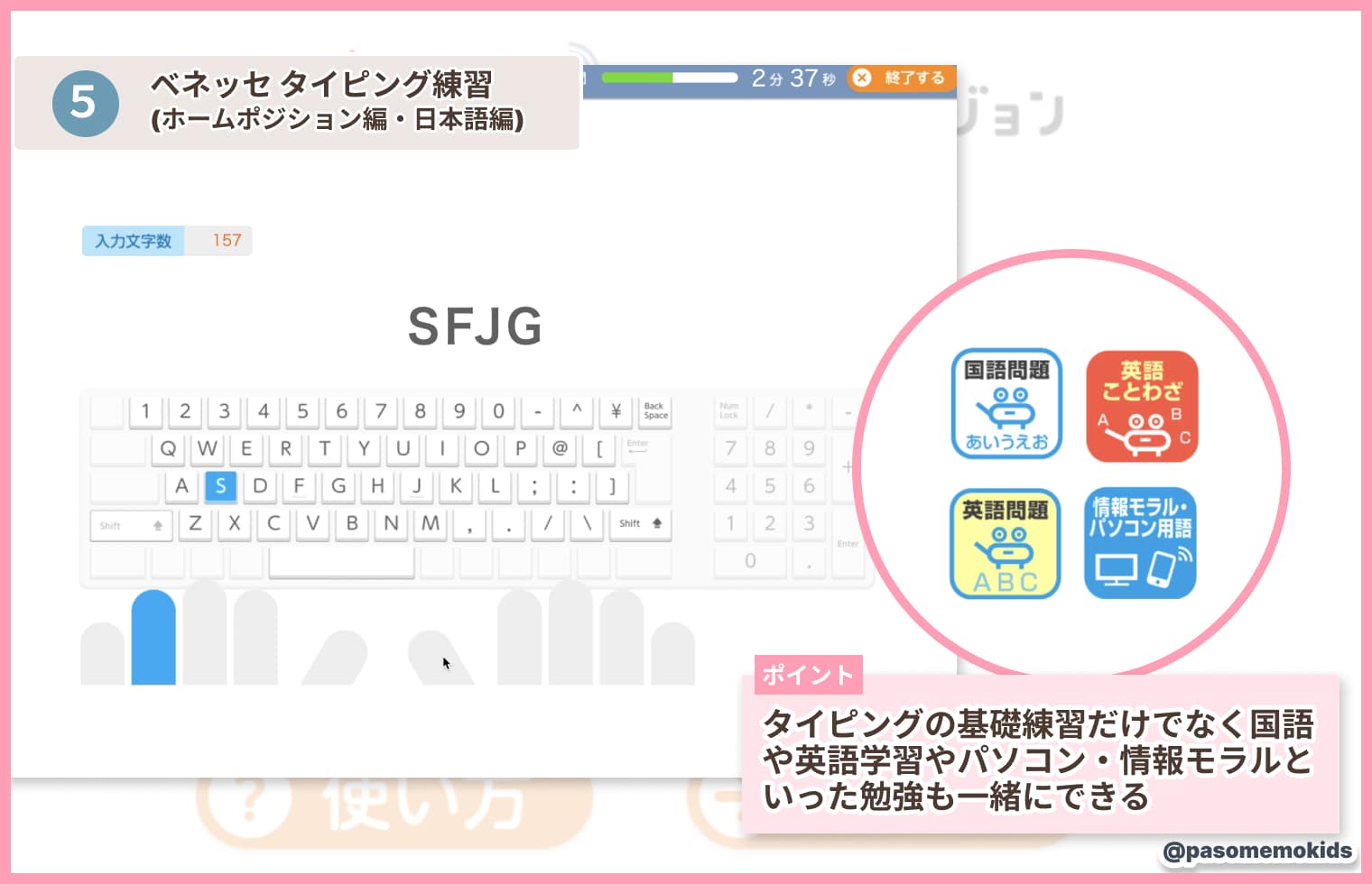 ベネッセ マナビジョン「無料タイピング教材」