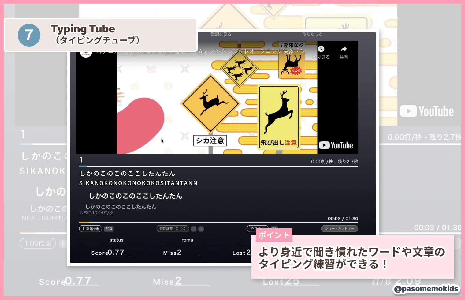 Typing Tube(タイピングチューブ)