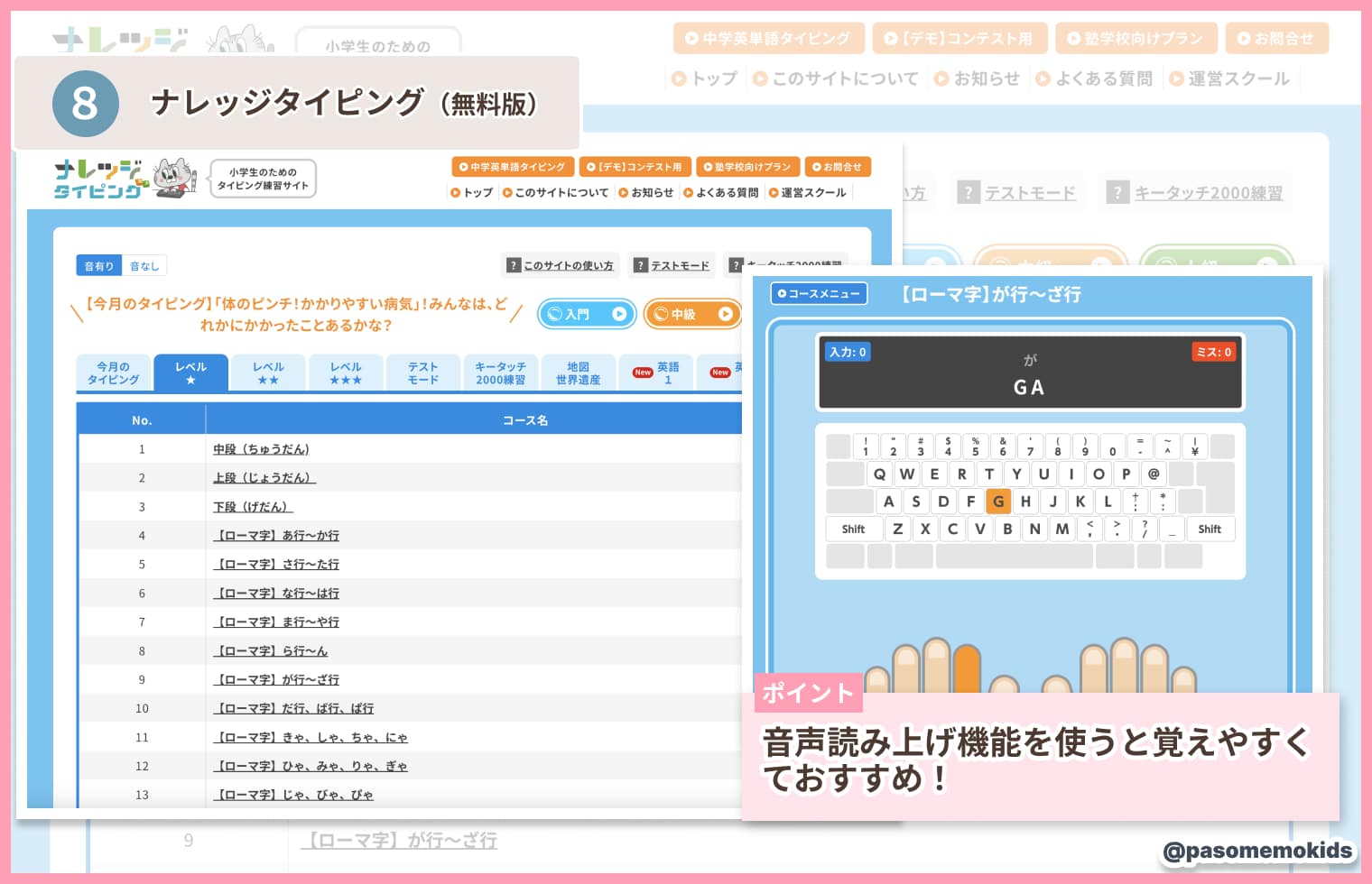 ナレッジタイピング(無料版)