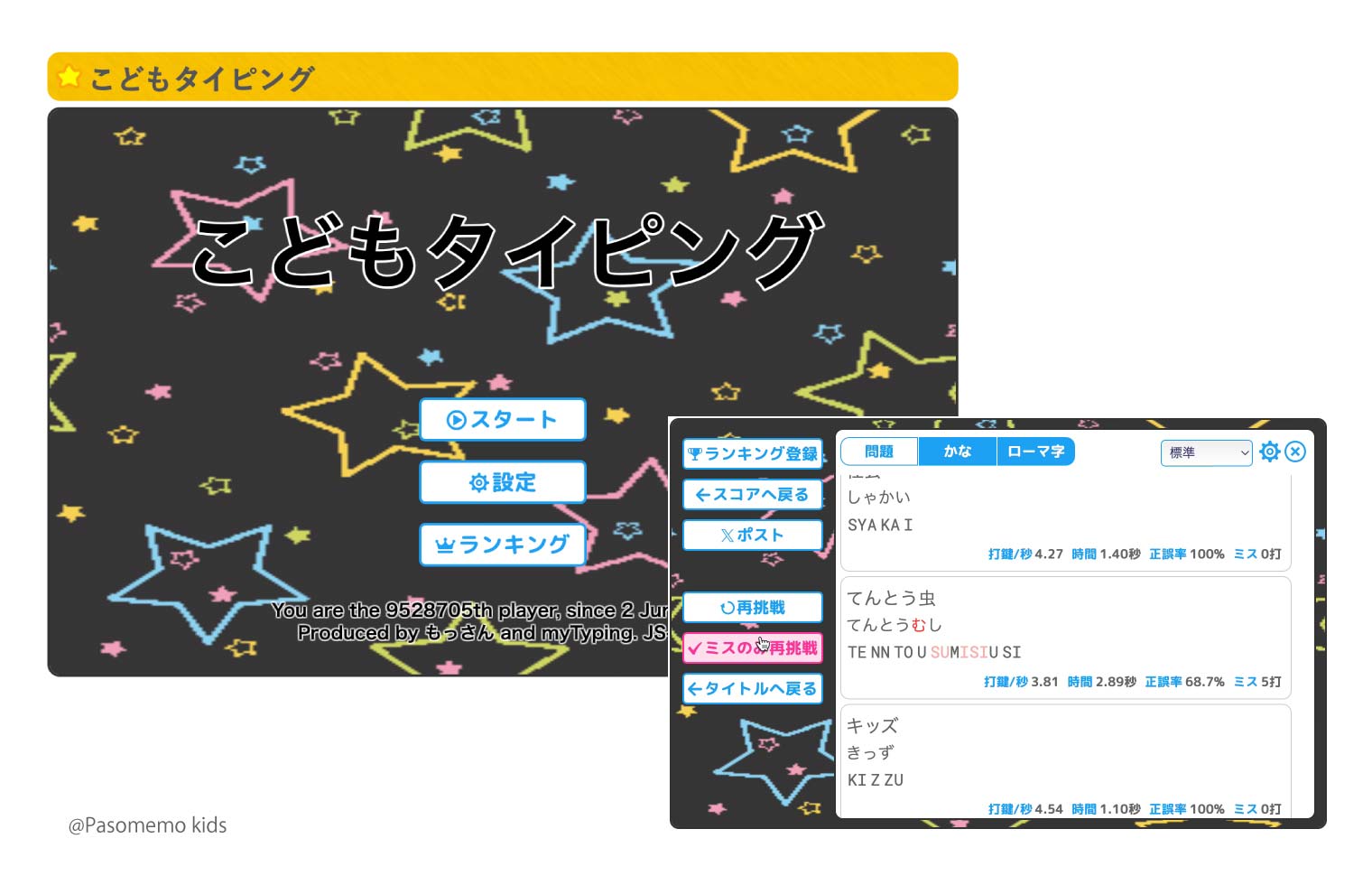 こどもタイピング