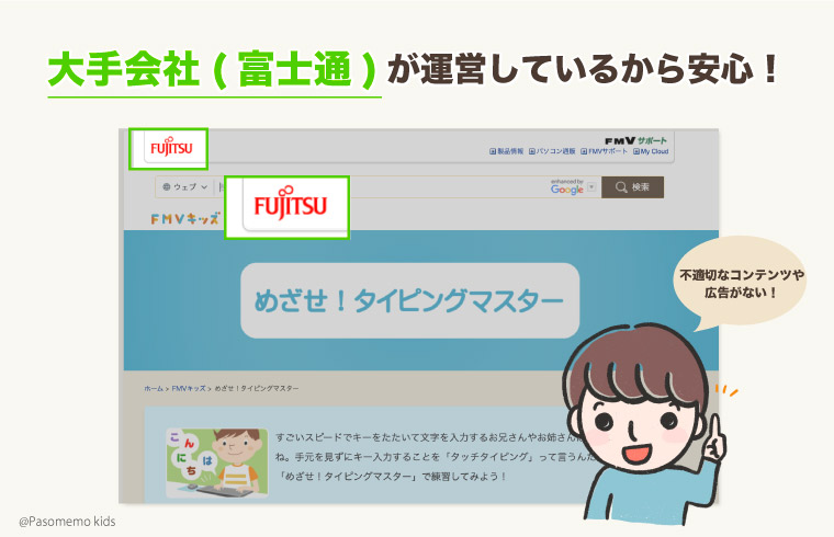 大手が運営しているので安心で安全