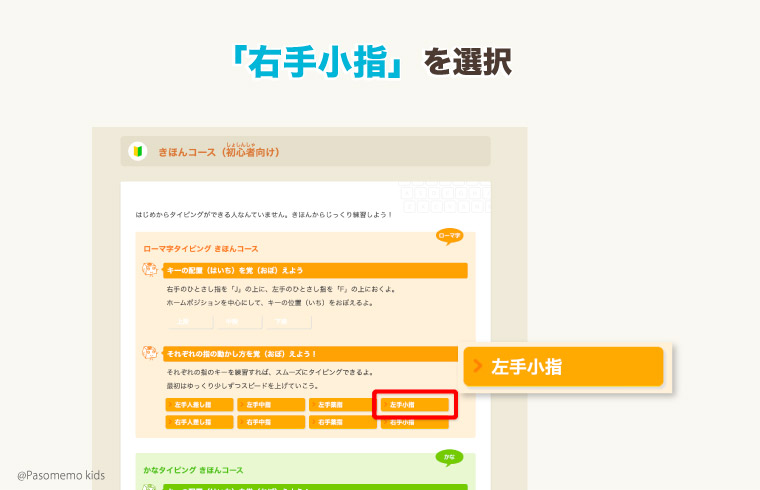 「右手小指」を選択