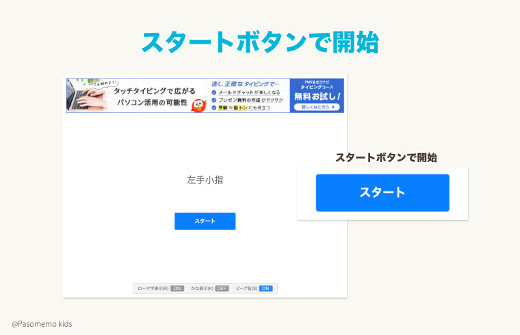スタートボタンを押す