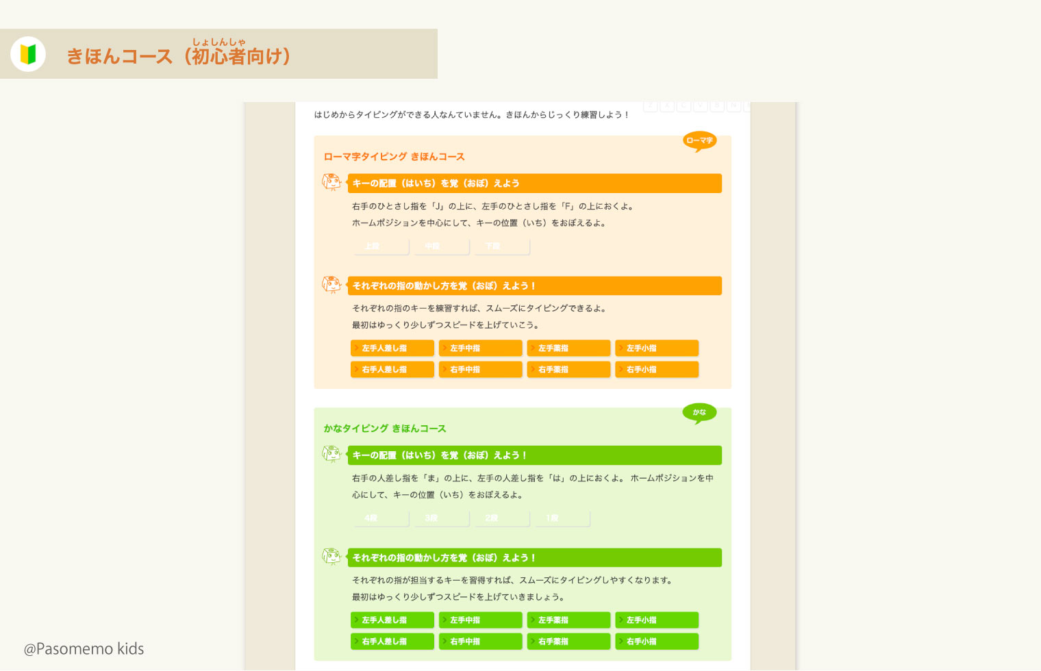 きほんコース(初心者向け)