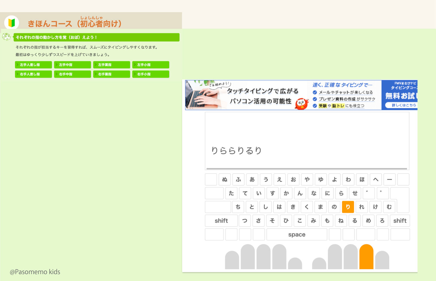 【かな字】それぞれの指の動かし方を覚えよう!