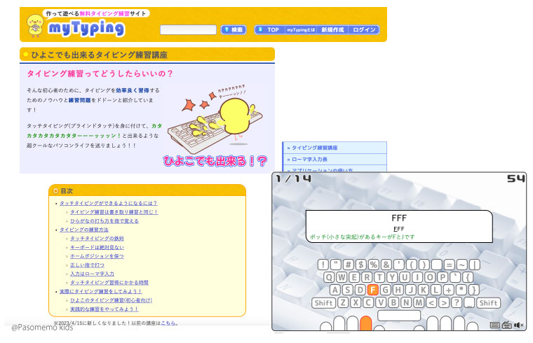 ひよこタイピング(ひよこでも出来るタイピング練習講座)