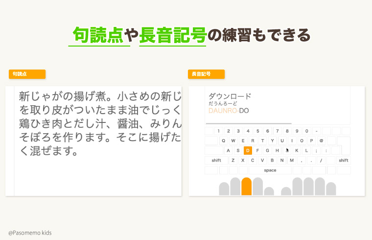 句読点(、。)や長音記号(ー)の練習ができる