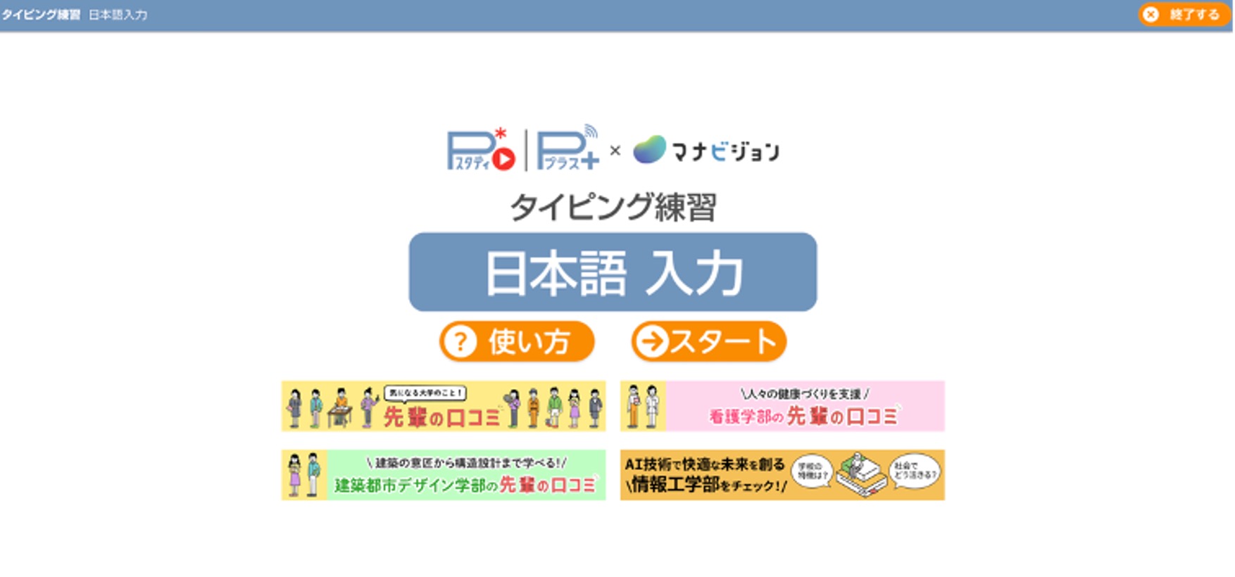 ベネッセ マナビジョン「タイピング練習 日本語入力」