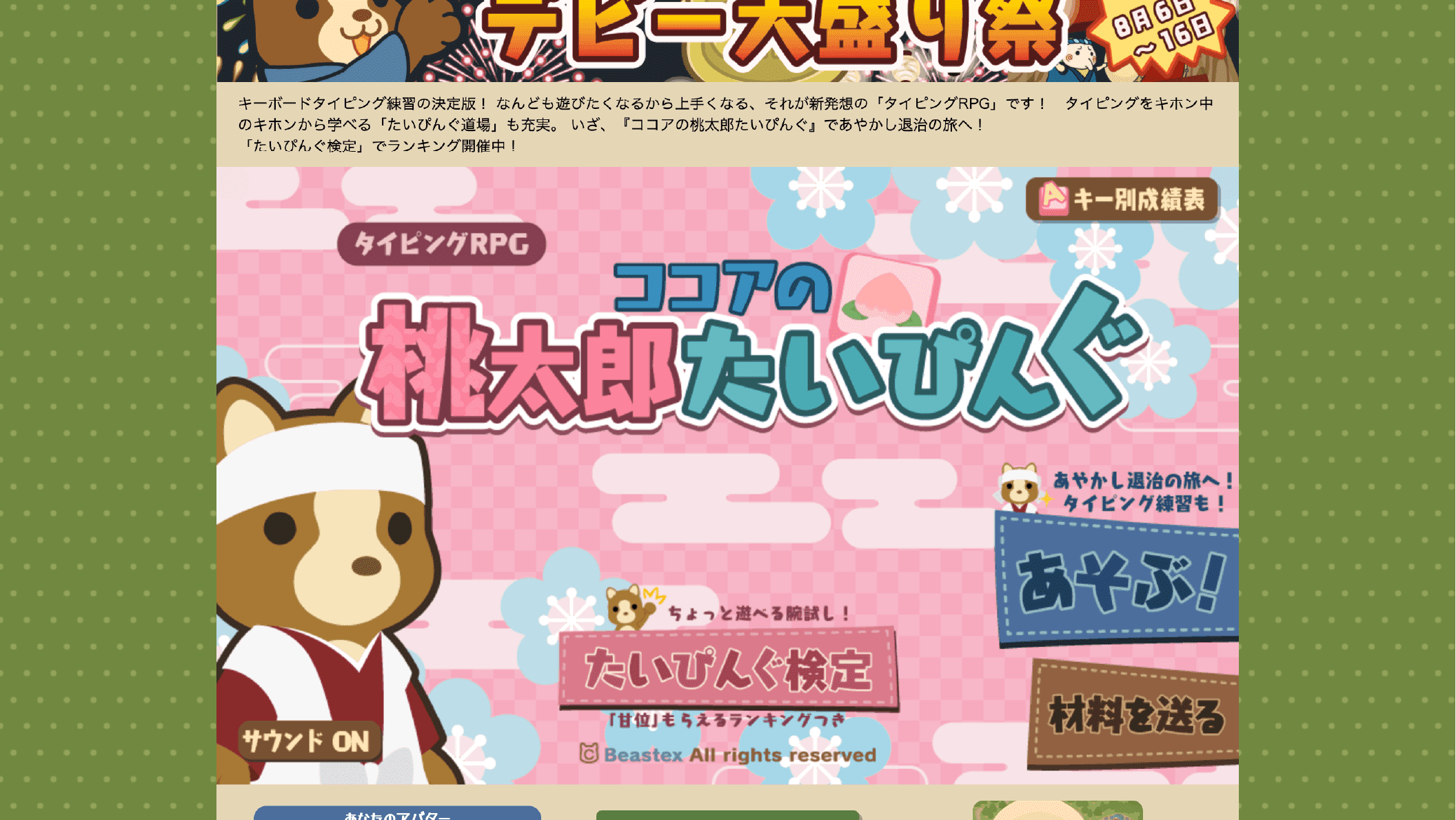 ココアの桃太郎たいぴんぐ