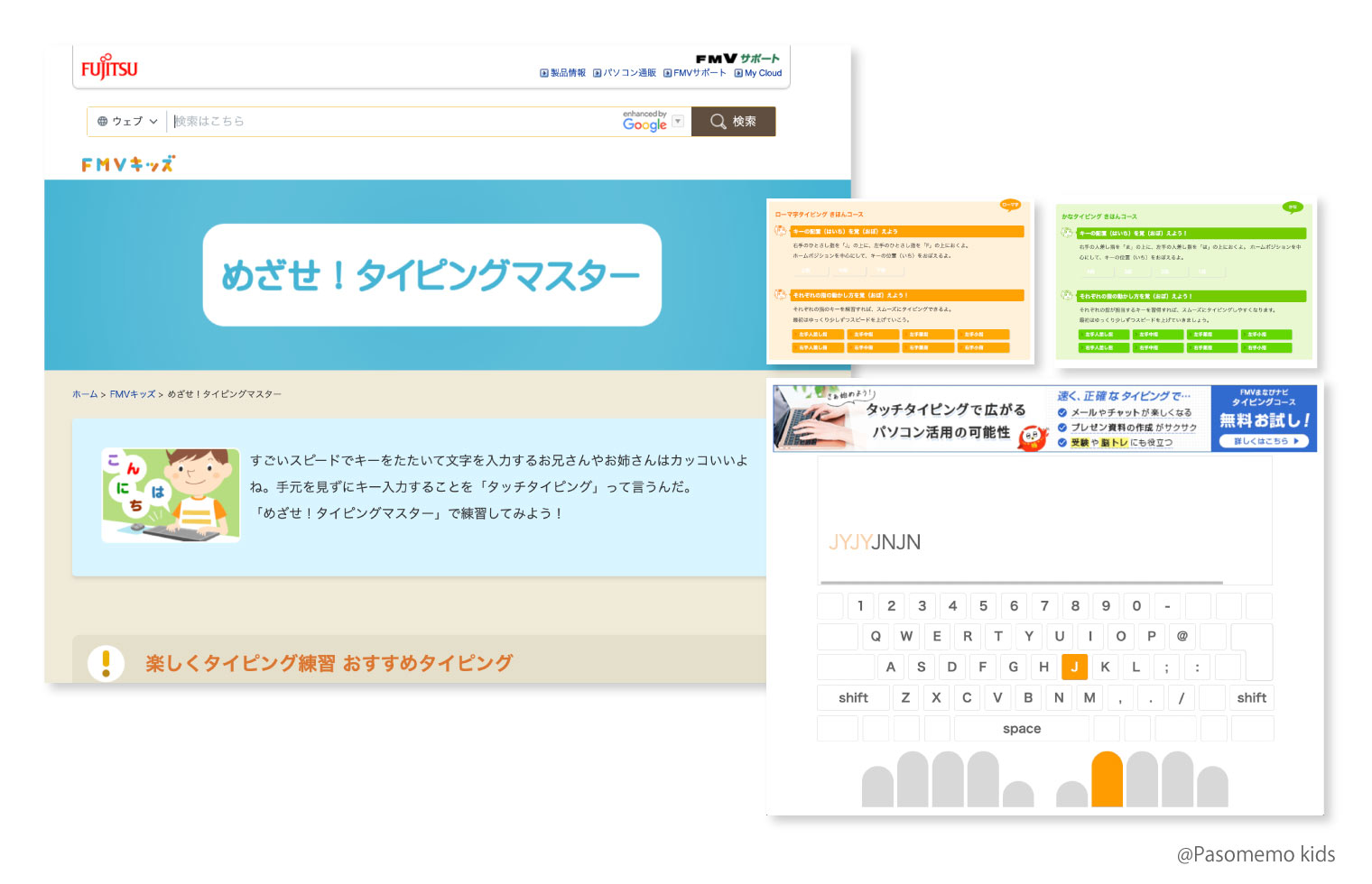 FMVキッズ「めざせ！タイピングマスター」