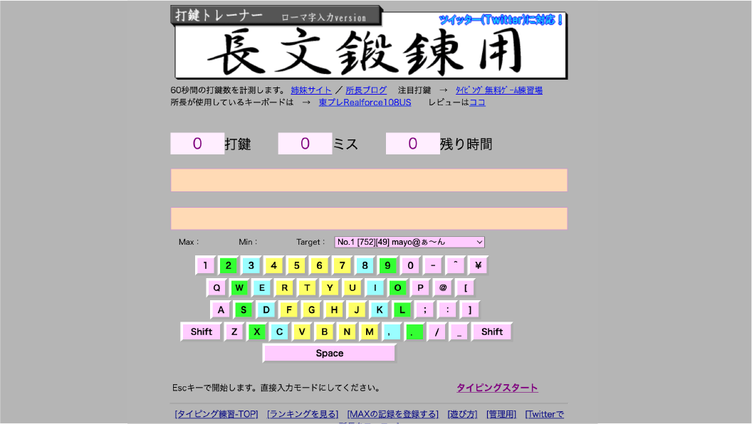 打鍵トレーナー(長文鍛錬用)