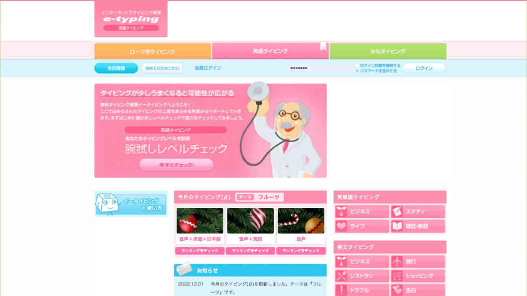 e-typing 英語タイピング