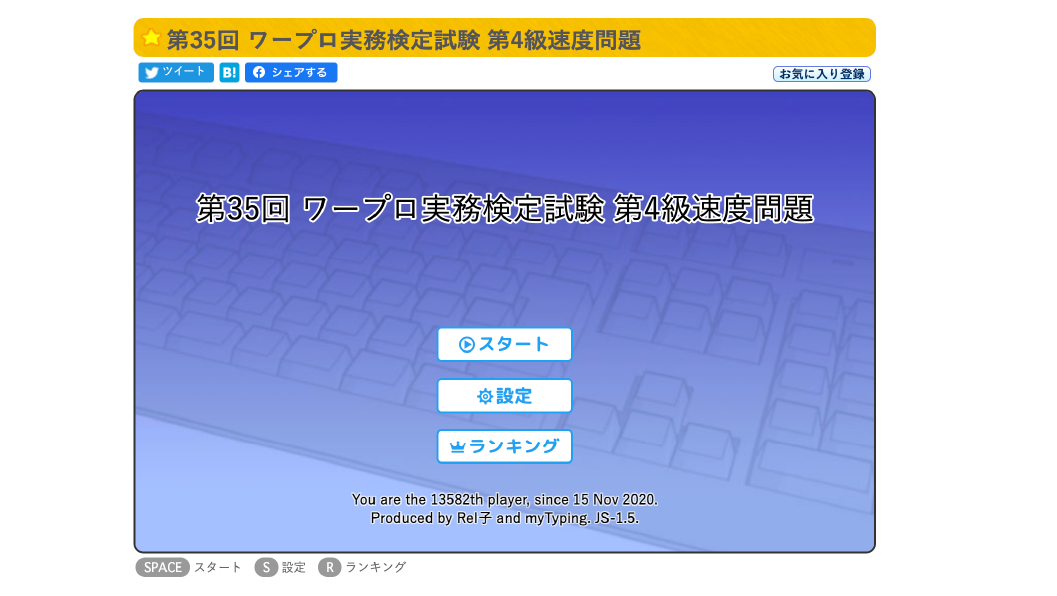 MyTyping「第35回 ワープロ実務検定試験 第4級速度問題」