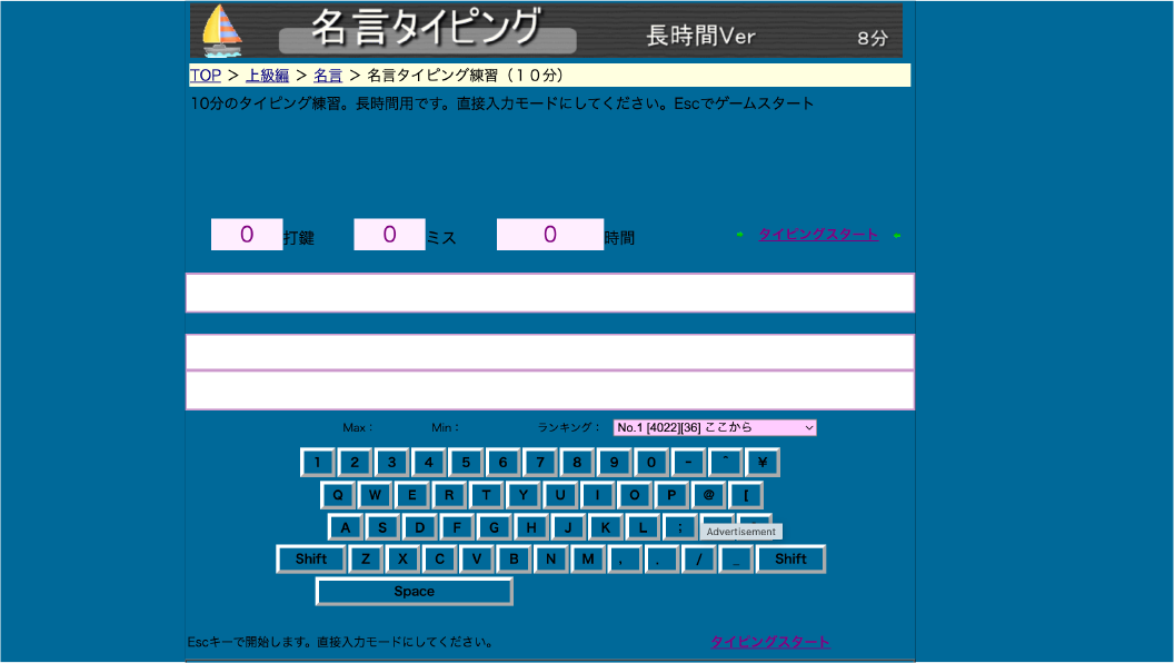 名言タイピング練習(10分長時間耐久)