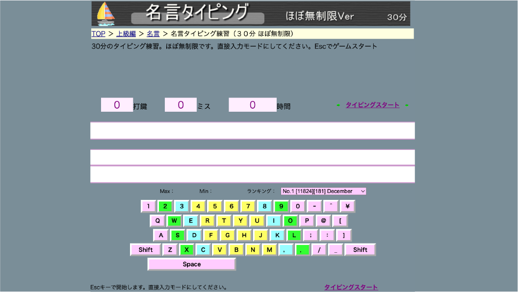 名言タイピング練習(ほぼ無制限)