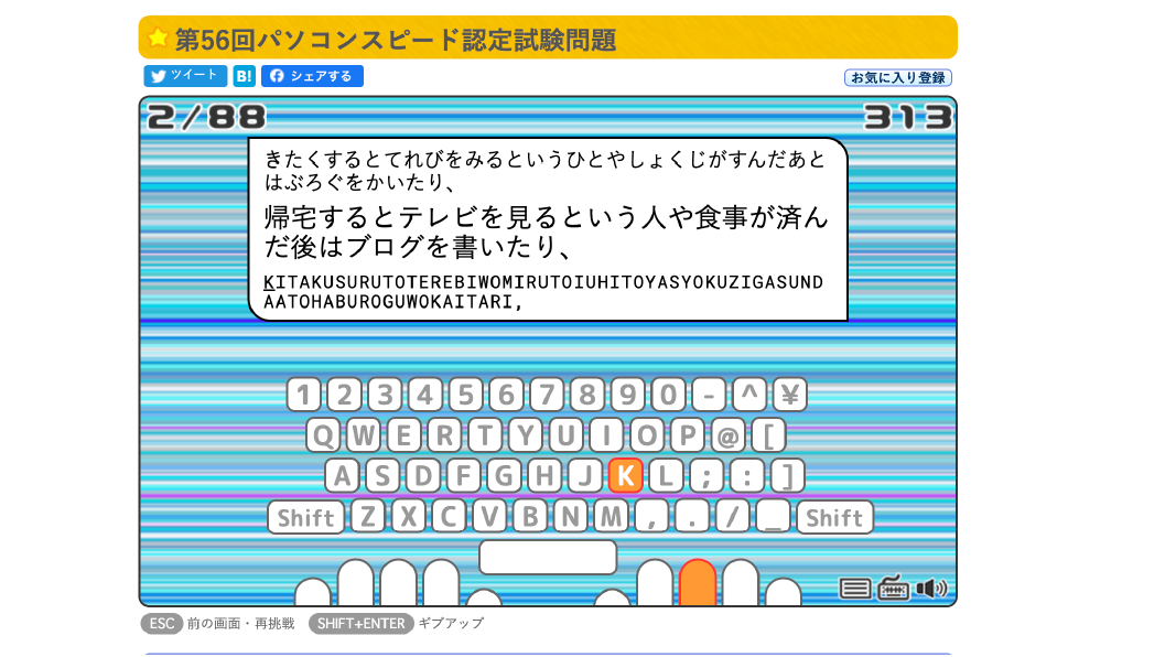 MyTyping パソコンスピード認定試験問題