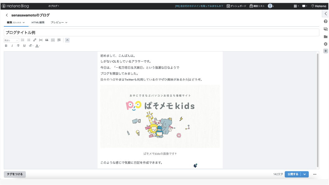 はてなブログ
