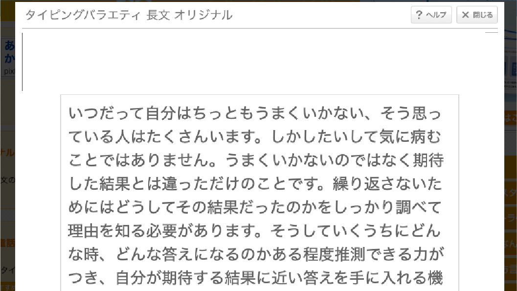 e-typing 長文