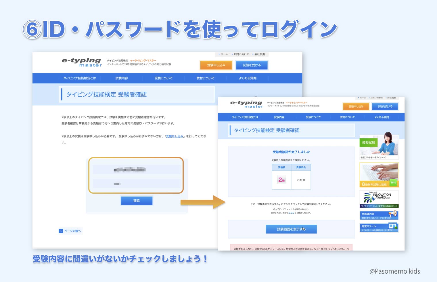 検定を受験