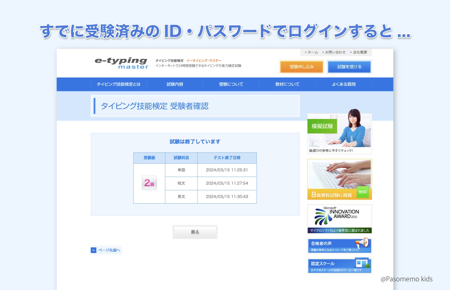 受験後から1週間ほどで結果が送付