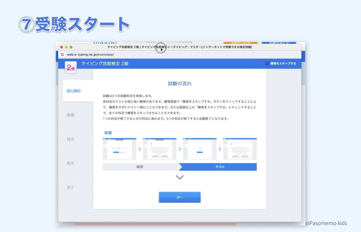 1回目の受験結果内容(不合格)