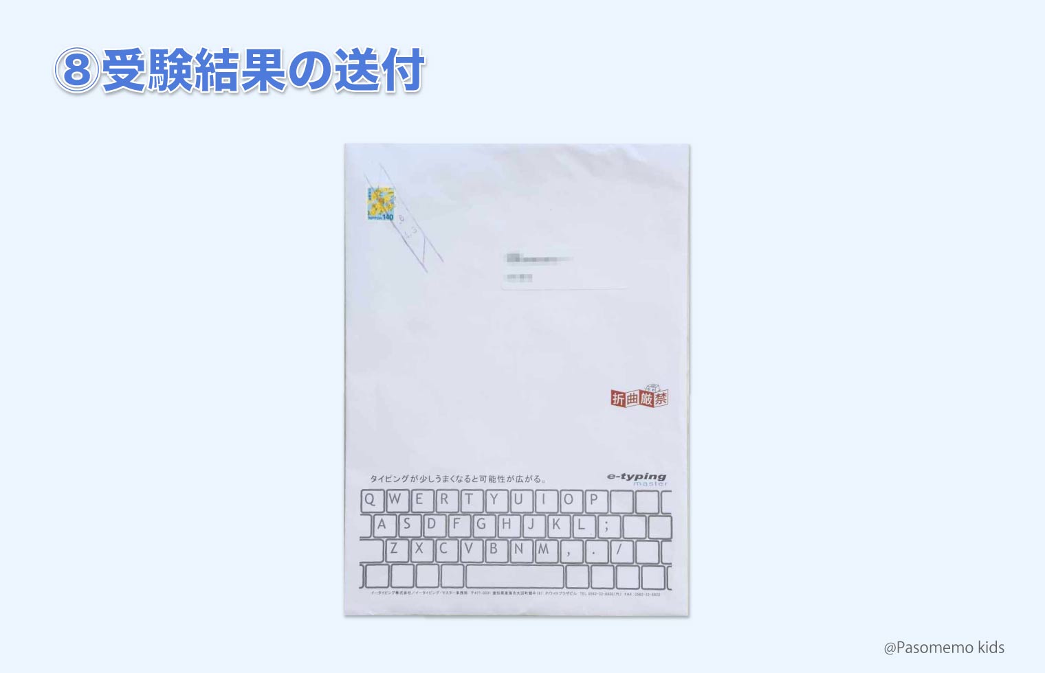2回目の受験結果内容(不合格)
