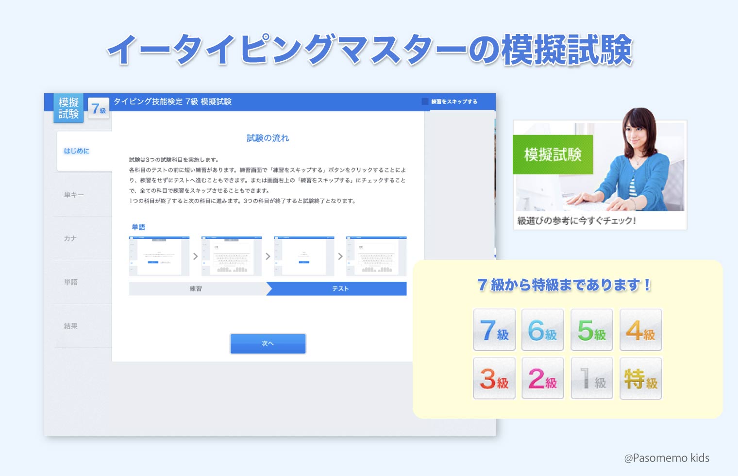 イータイピングマスターの「模擬試験」を利用する