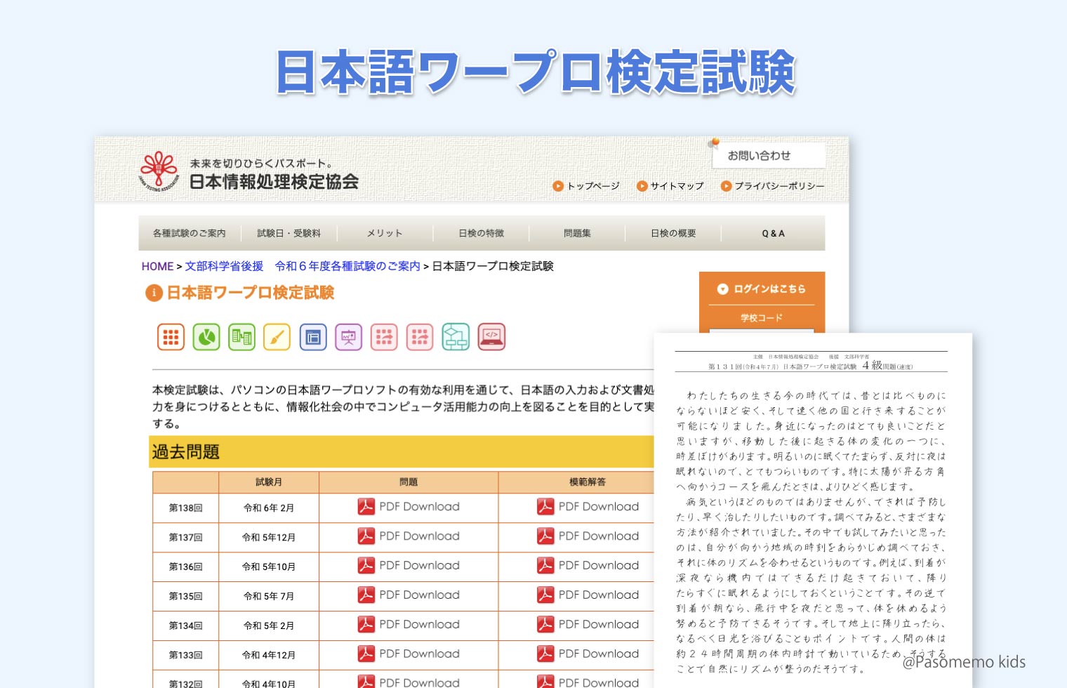 日本語ワープロ検定試験(日本情報処理検定協会)